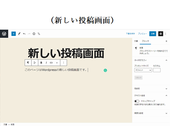 Wordpressの新しい投稿画面を古い投稿画面に戻す方法 悩んだとき役に立つ お助けサイト